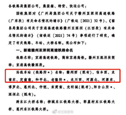 赣深高铁14座车站名称确定（赣深高铁车站命名）