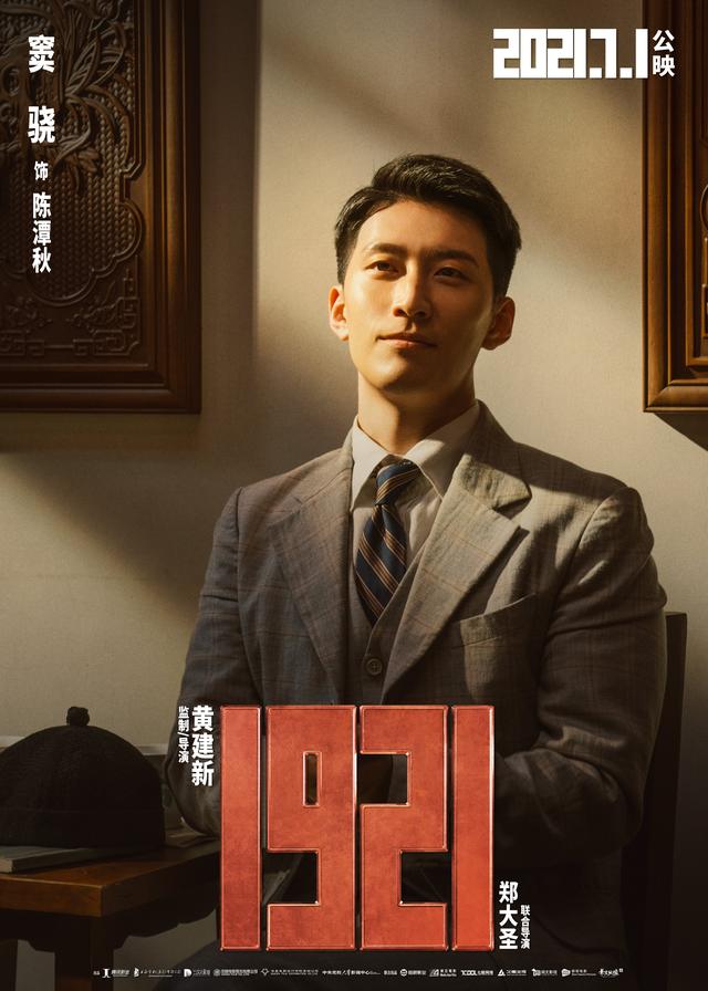 窦骁个人资料简介_窦骁：参完《1921》一场戏，大家眼眶都红了丨角色（窦骁第一部戏）