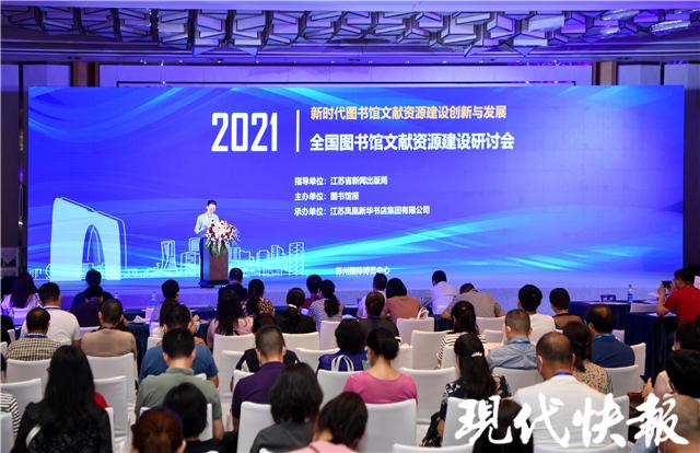 2021全国图书馆高层论坛在苏州举办（苏州市第二图书馆2021春节）