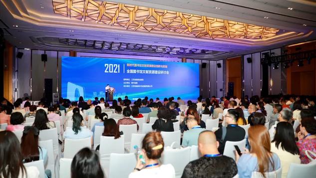 聚焦新时代图书馆文献资源建设创新与发展 2021全国图书馆文献资源建设研讨会举办