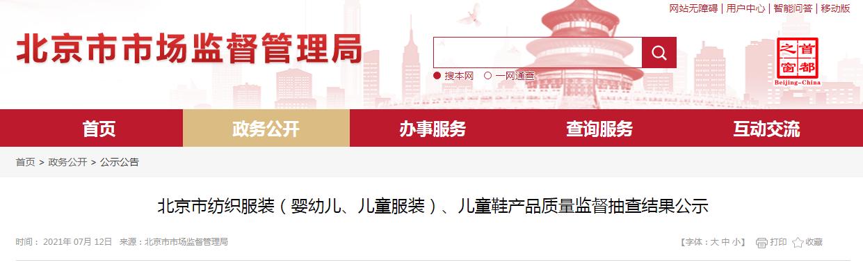 北京市市场监督管理局抽检：26组儿童鞋产品不合格（儿童鞋子抽检不合格品牌）