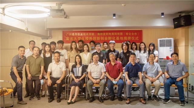 校企合作！番禺这所学校打造校外创新创业孵化基地