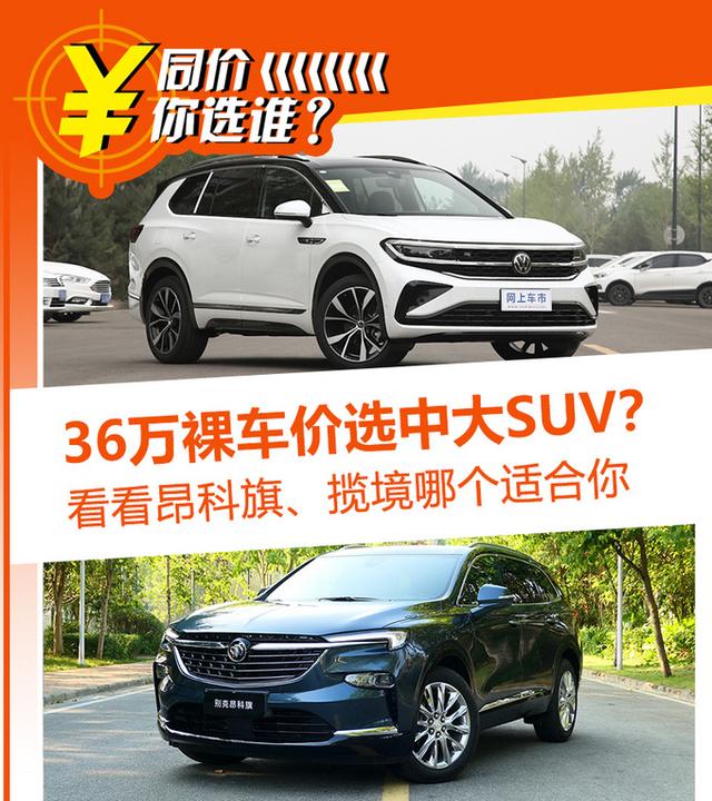 40万落地买大SUV不知道怎么选？（40万落地价能买什么suv）