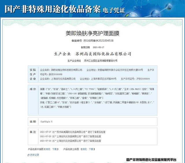 美即面膜官网_美即放手一搏