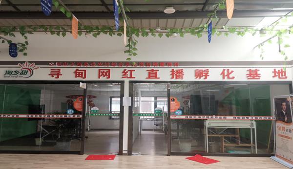 助力乡村振兴 昆明寻甸已建成电子商务创业孵化基地（昆明寻甸招商项目）