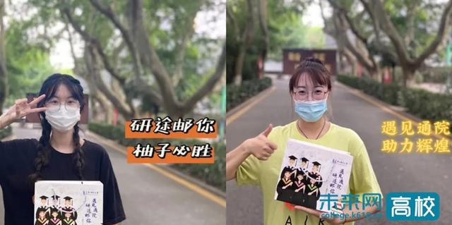 南京邮电大学各学院送考研学子“加油大礼包”（南京邮电大学保送研究生）