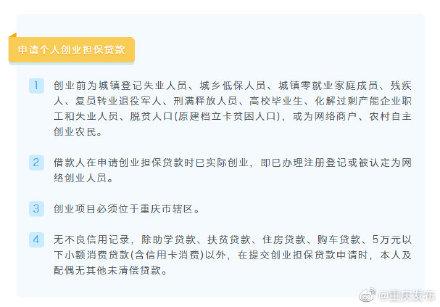 非重庆籍人员在渝创业，可申请担保贷款了（重庆个人创业担保贷款）