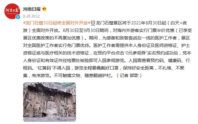 龙门石窟景区将于8月30日起（白天+夜游）全面对外开放（龙门石窟晚上开放吗）