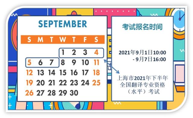 今日10点开始（翻译资格证考试报名时间）