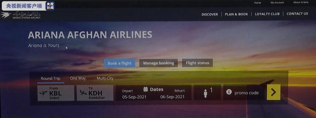 阿里亚纳航空公司恢复国内航班并开始售票（阿里航班取消）