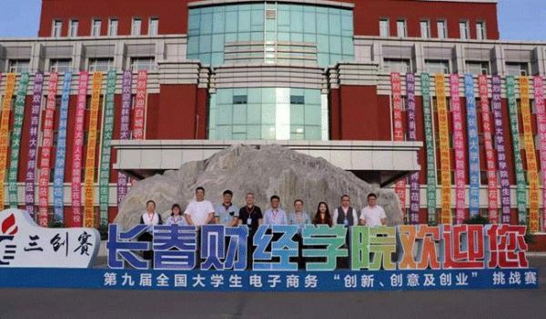 创业带动就业服务地方经济社会发展——长春财经学院创业工作纪实