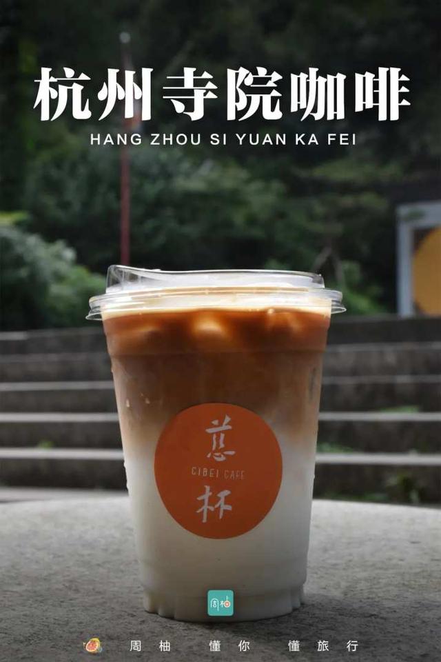 永福寺卖咖啡了？（永福寺的咖啡）