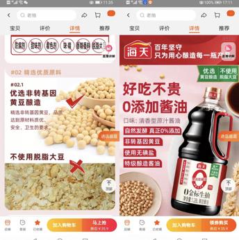 海天酱油_产经报道｜酱油迷局：海天“暗贬”脱脂大豆遭反击