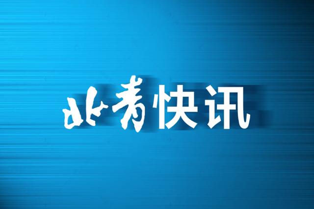 别白跑（北京市属公园将延长开放）