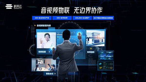 科天云在智博会推出智能降噪“黑科技”，助企业步入无边界协作新时代