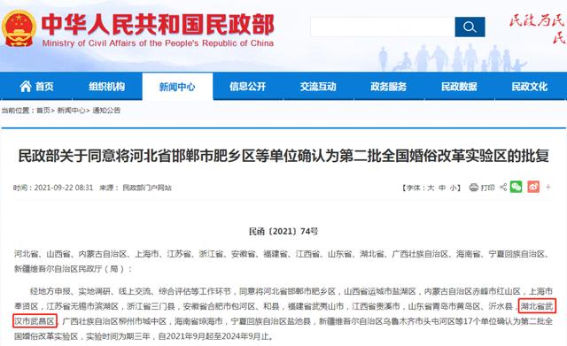 武汉婚庆_婚俗改革！武汉一区入选，官方表态了