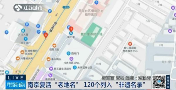 南京：120个老地名重获"官方认证”，列入“非遗名录”（南京国家级非遗名录）