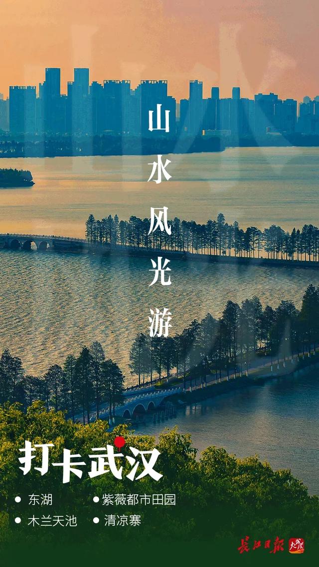 国庆打卡武汉（武汉国庆出游推荐地）