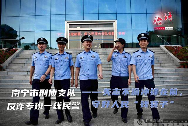 组图：邕城“反诈尖兵”硬实力守好人民“钱袋子”
