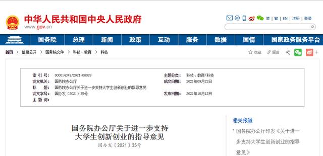 国办发文支持大学生创新创业：减税、场地免费，个人最高贷款额提至20万元，可按规定缴纳“五险一金”