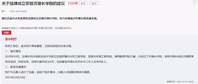 网友建议在省内水利类高校挂牌成立安徽河湖长学院 官方回复