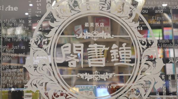 打卡成都“最美书店”它们凭啥“颜值”入选？（成都漂亮的书店）