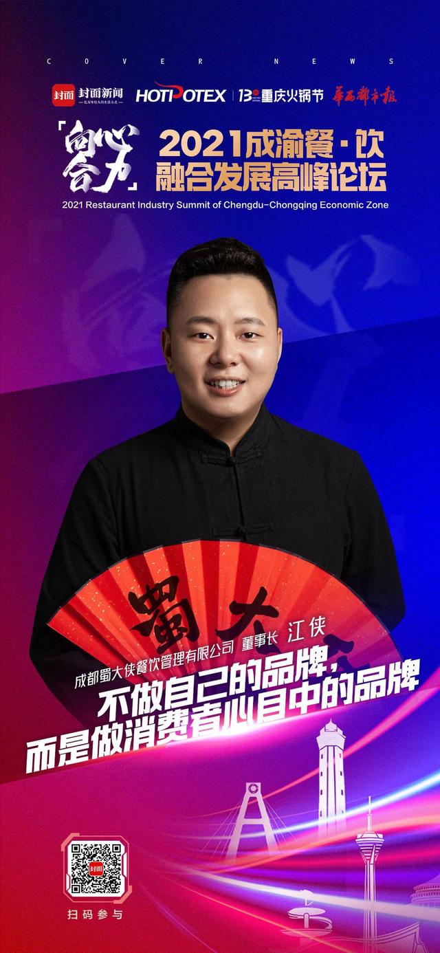 蜀大侠江侠：品牌升级将围绕“内功是功底 外功看菜品”做全新调整