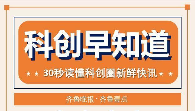 科创早知道 | 济南再添583家省级“专精特新”企业（济南市专精特新企业）