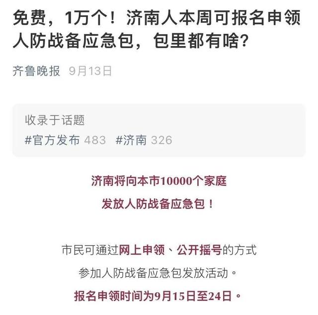 人防战备应急包到货（济南人防战备应急包）