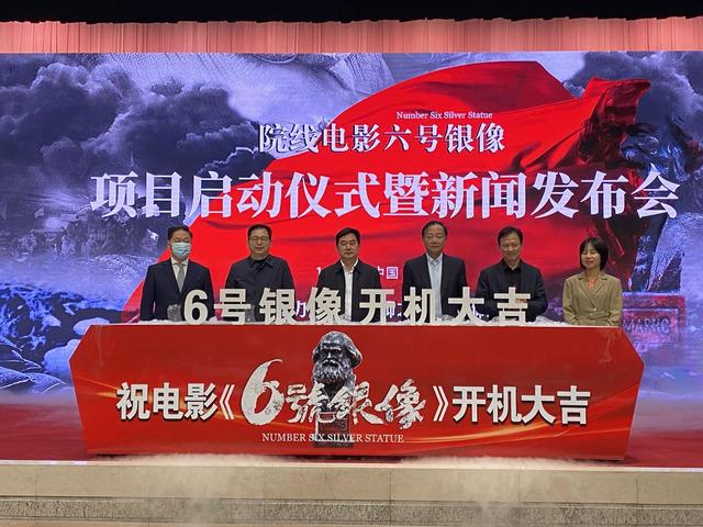 合肥电影_院线电影《六号银像》项目启动仪式在合肥举行