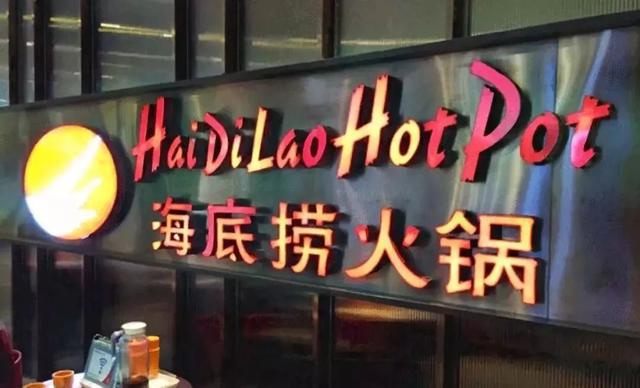 盲目扩张种下恶果，海底捞要关停300家门店（海底捞停止开店）