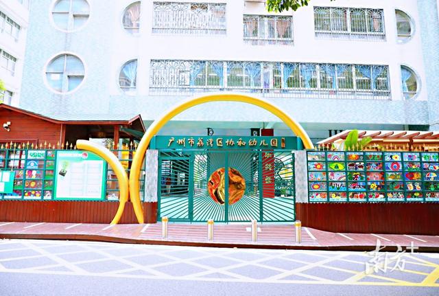 百年老校新活力㉝｜协和幼儿园：打造“和乐”特色校园文化