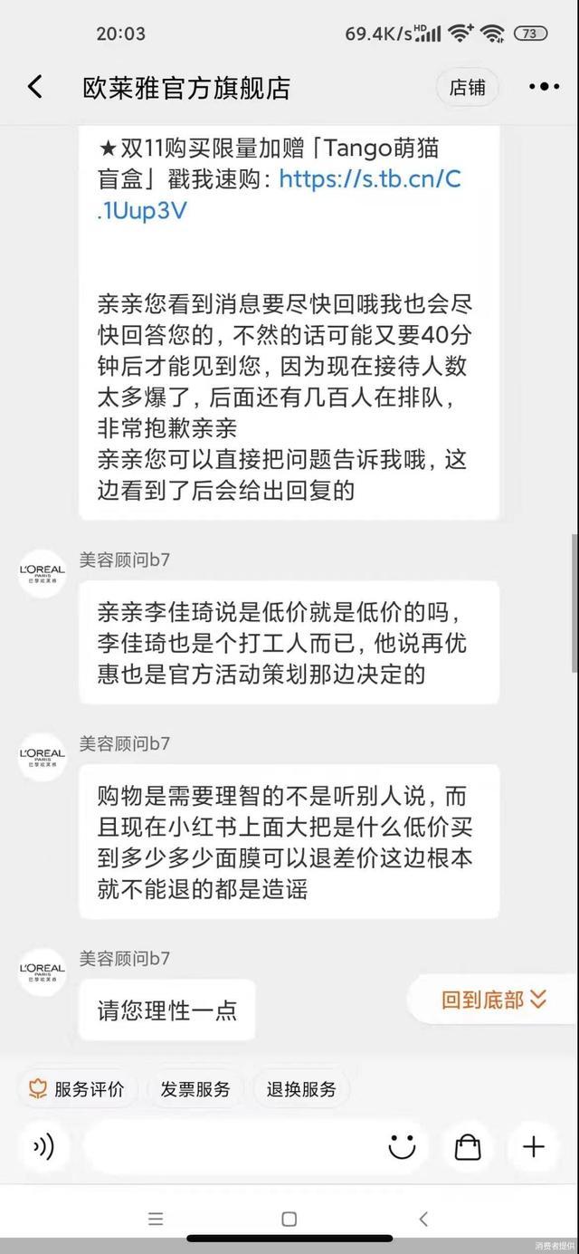 欧莱雅最新回应：差价根本不能退（李佳琦在欧莱雅做导购）