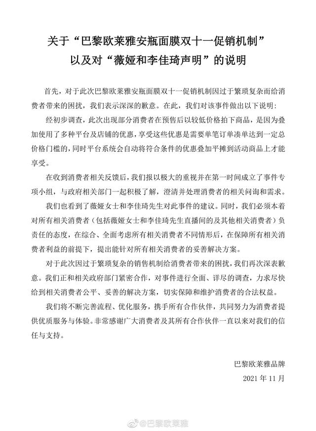 巴黎欧莱雅被李佳琦和薇娅“放弃”背后，中国美妆市场游戏规则变了