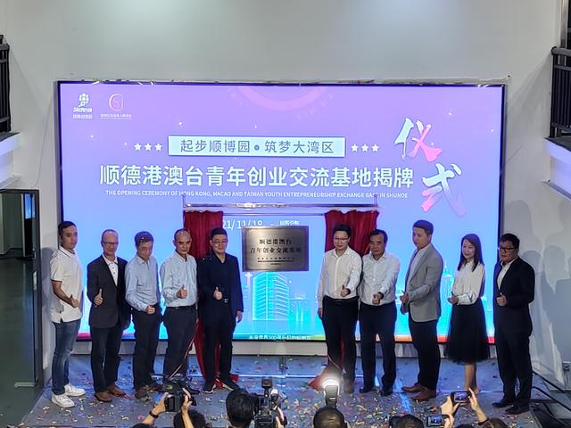 港澳台青年创业有新“家园”（大湾区港澳青年创新创业基地）