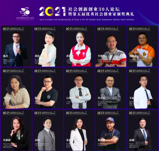 倡导商业手法赚取利润服务社会，15人获评优秀社会创业家