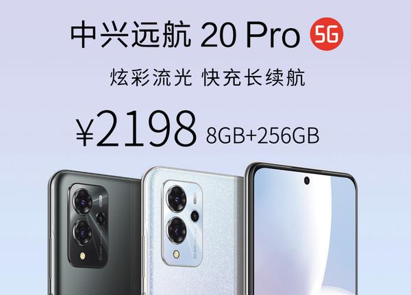 售价2198元！“最薄长续航手机”中兴远航20 Pro发布