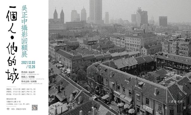 青岛美术馆_吴正中摄影回顾展｜12 月 4 日将于青岛市美术馆开幕