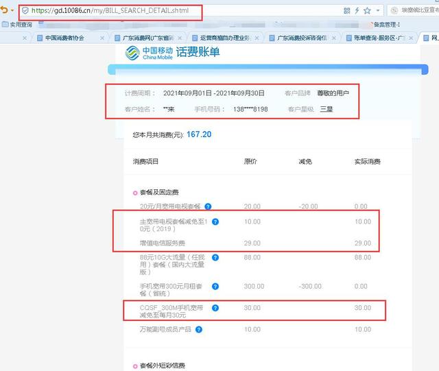 消费维权速报｜移动被指擅自扣费，回应：退费并赔千元话费卡（移动交话费被退回）