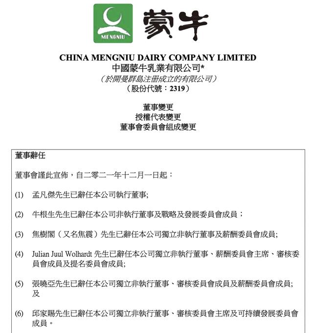 创办人牛根生彻底退出蒙牛乳业董事会 三名执行董事全为中粮系（牛根生为什么把蒙牛卖给中粮）