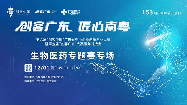 优秀生物医药创新创业项目，对口获得行业资源支持（生物医药产业创新发展）