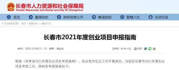 @长春人，如何做好创业项目申报？（长春创业扶持）