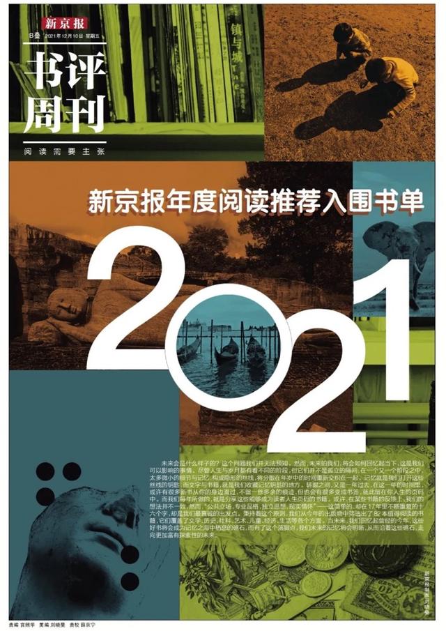 2021新京报年度阅读推荐榜82本入围书单｜儿童·教育（2020年新京报年度阅读推荐）