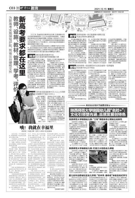 西安市未央区学前教育展示 陕西师范大学锦园幼儿园“名校+”：文化引领塑内涵，品质发展创特色