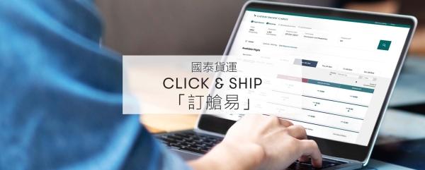 国泰货运推出全新在线订舱平台（中外运网上订舱平台）