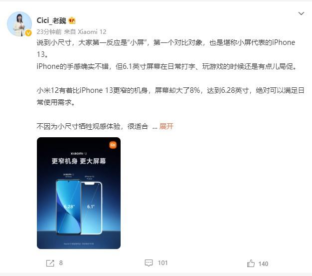 iPhone13更窄！小米12尺寸公布：屏幕6.28英寸/宽69.9mm（iphone12mini屏幕宽度是57毫米）
