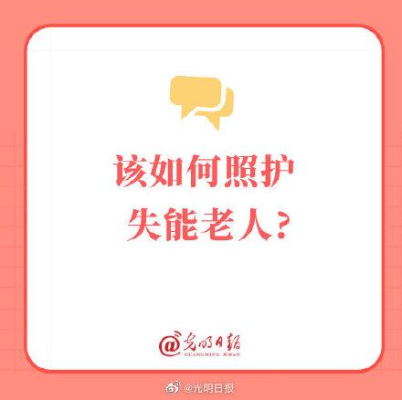 该如何照护失能老人？（失智老人的照护方法）