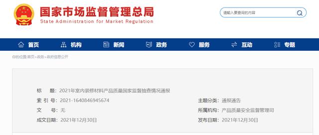 最新通报！快来看看哪些室内装修材料产品不合格（装修材料甲醛超标）