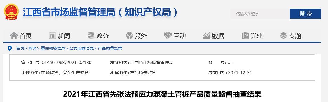 2021年江西省先张法预应力混凝土管桩产品质量监督抽查结果公布（先张法预应力高强混凝土管桩GB13476-2009）