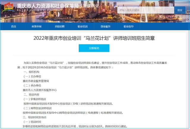 2022年重庆市创业培训“马兰花计划”讲师培训班招生啦（创业培训马兰花计划是什么）